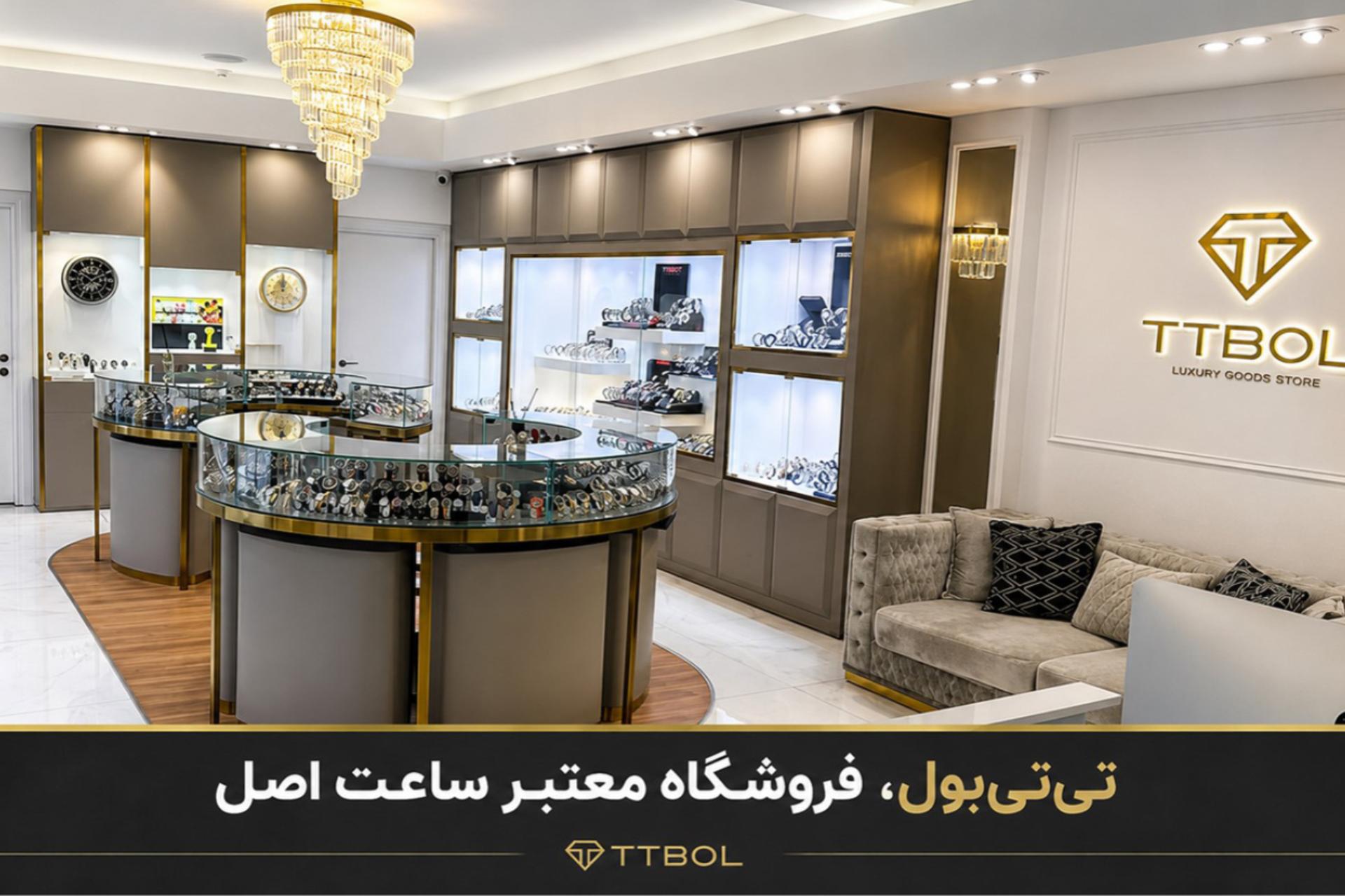 فروشگاه تی‌تی‌بول - ۱