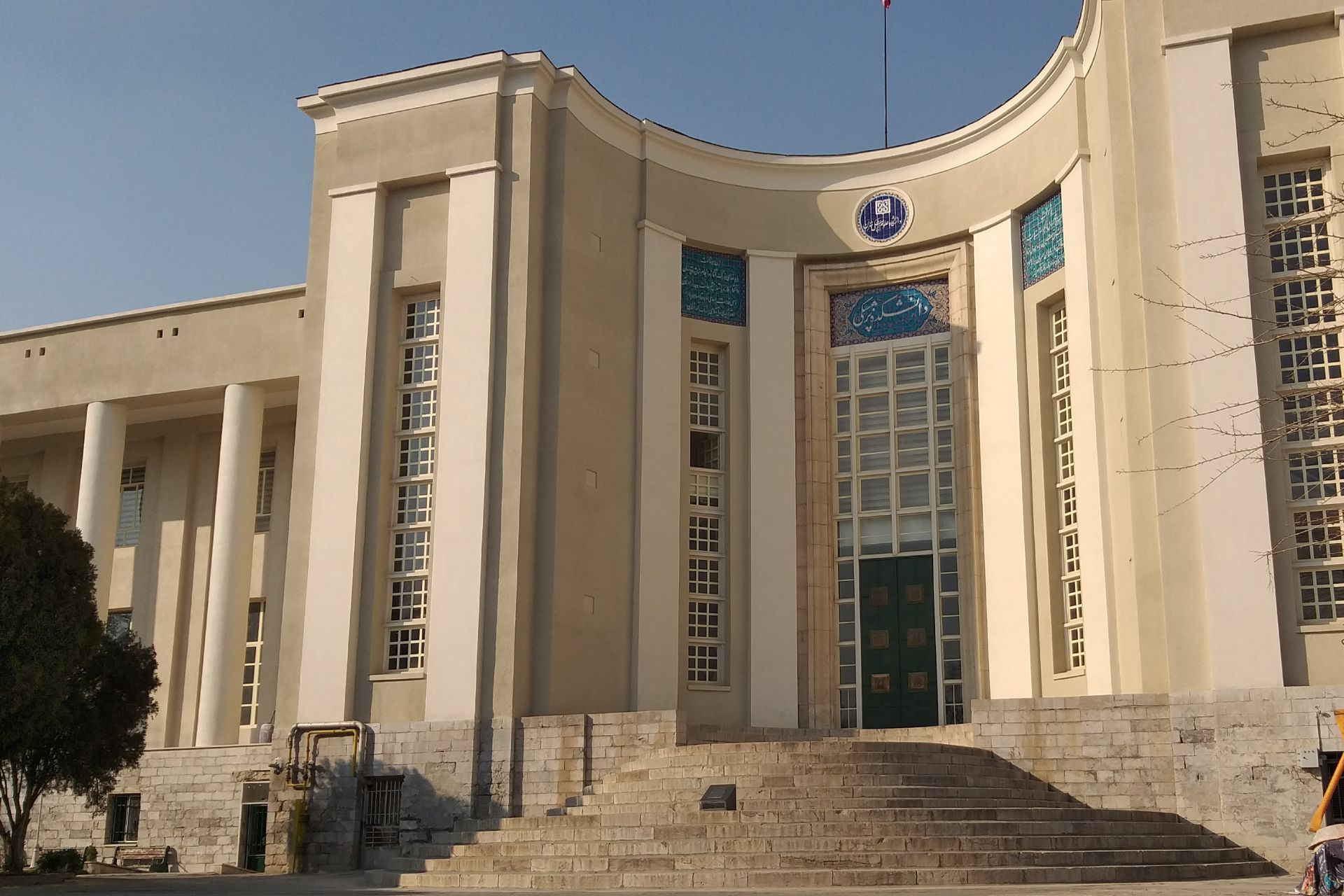 دانشگاه علوم پزشکی تهران