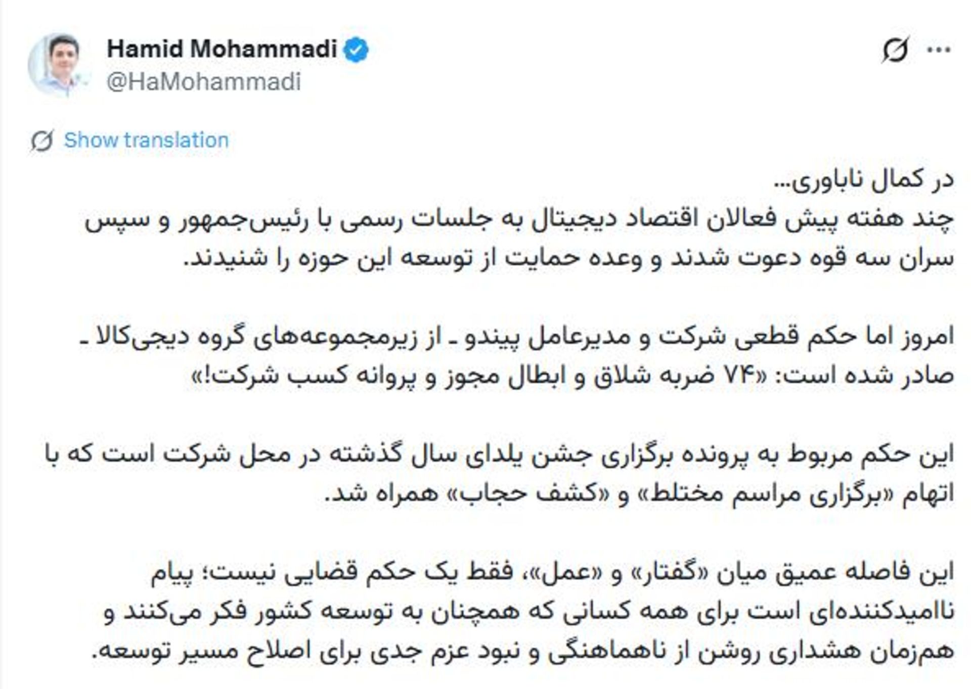 توییت هم‌بنیان‌گذار دیجی‌کالا