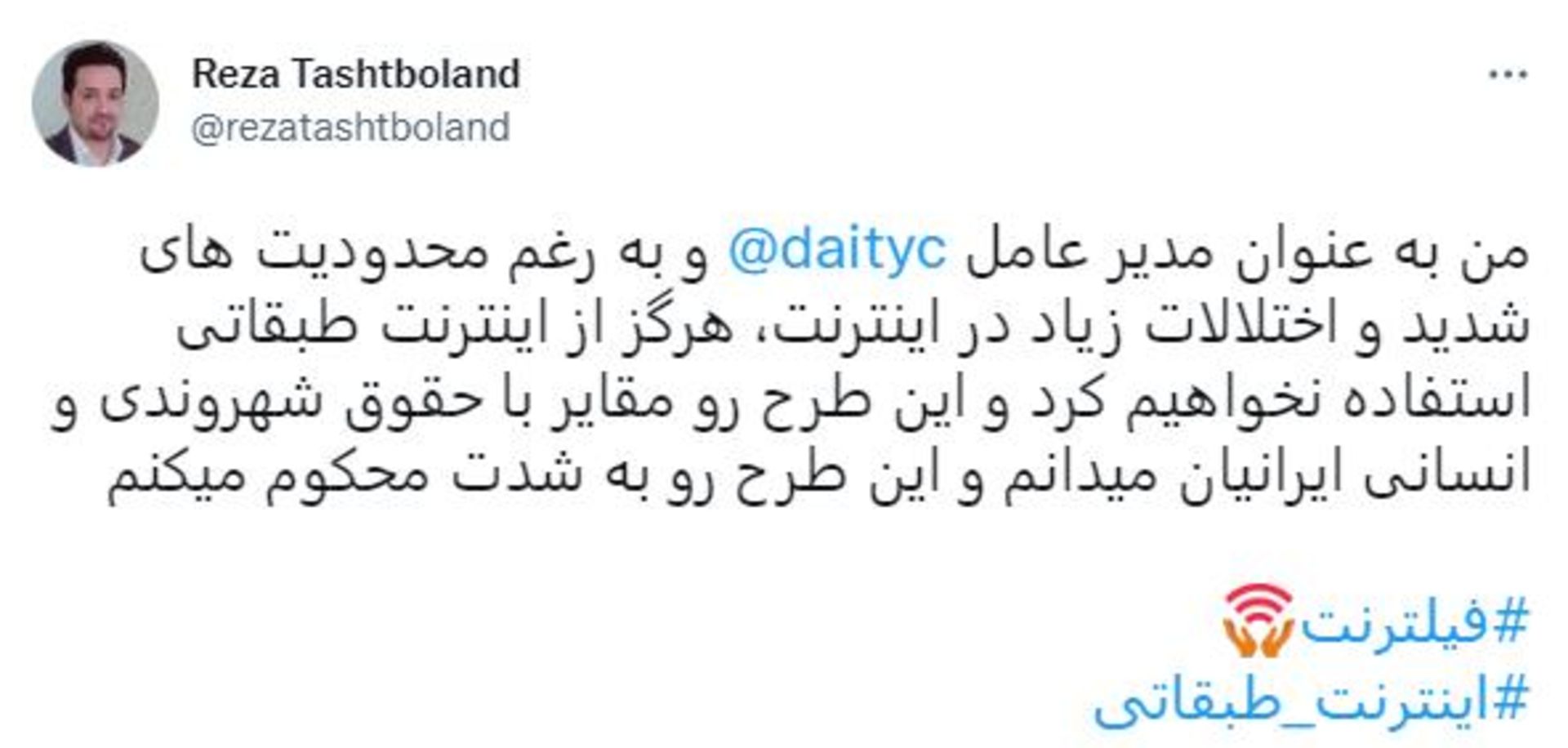 توییت تشت‌بلند