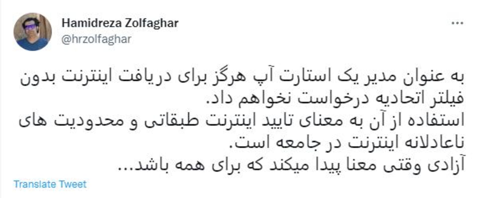 توییت ذوالفقار