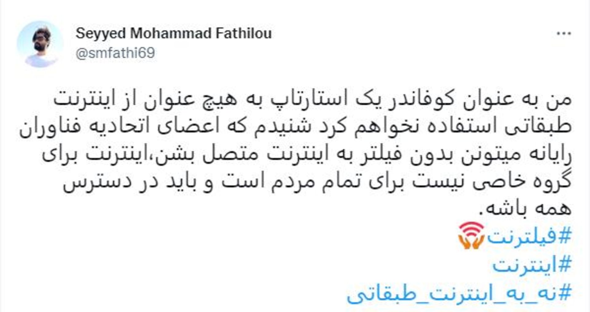 توییت محمد فتحی‌لو