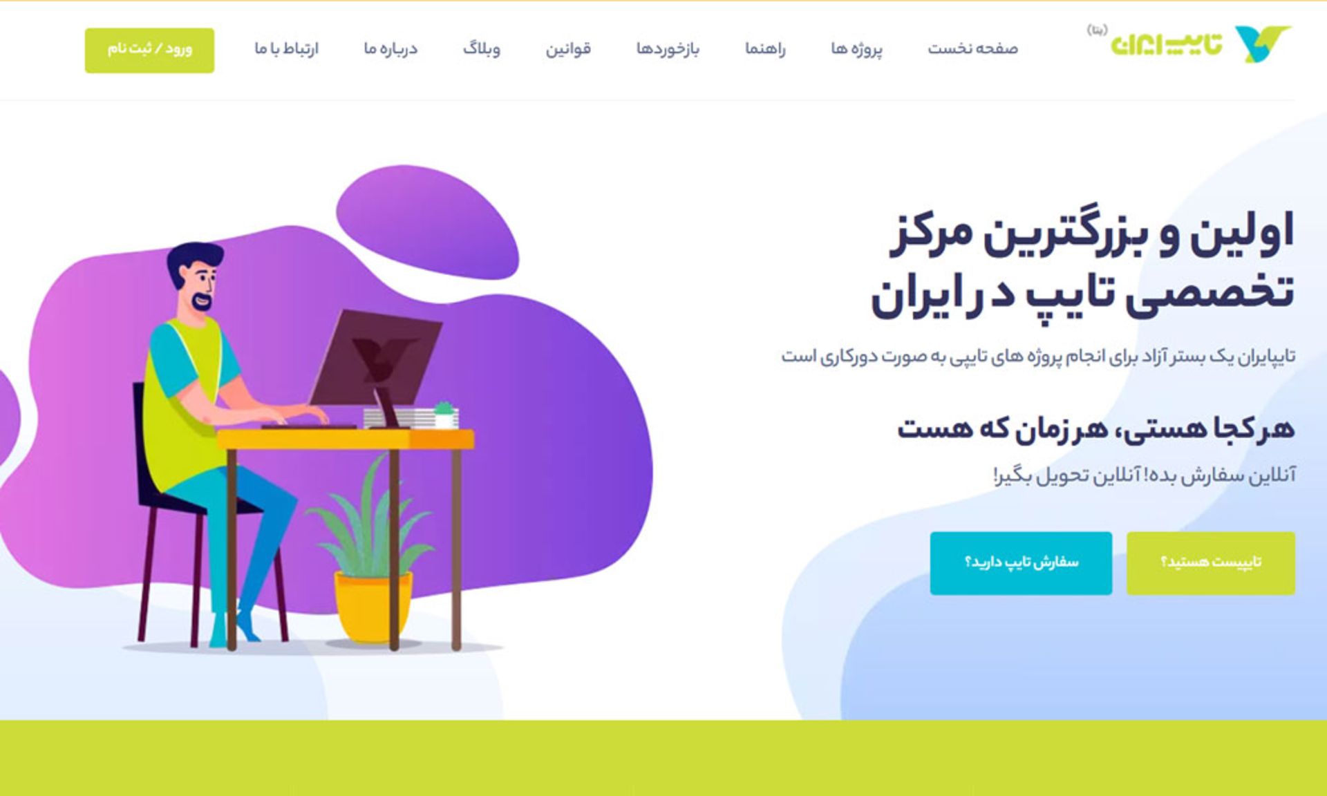 وب‌سایت تایپایران