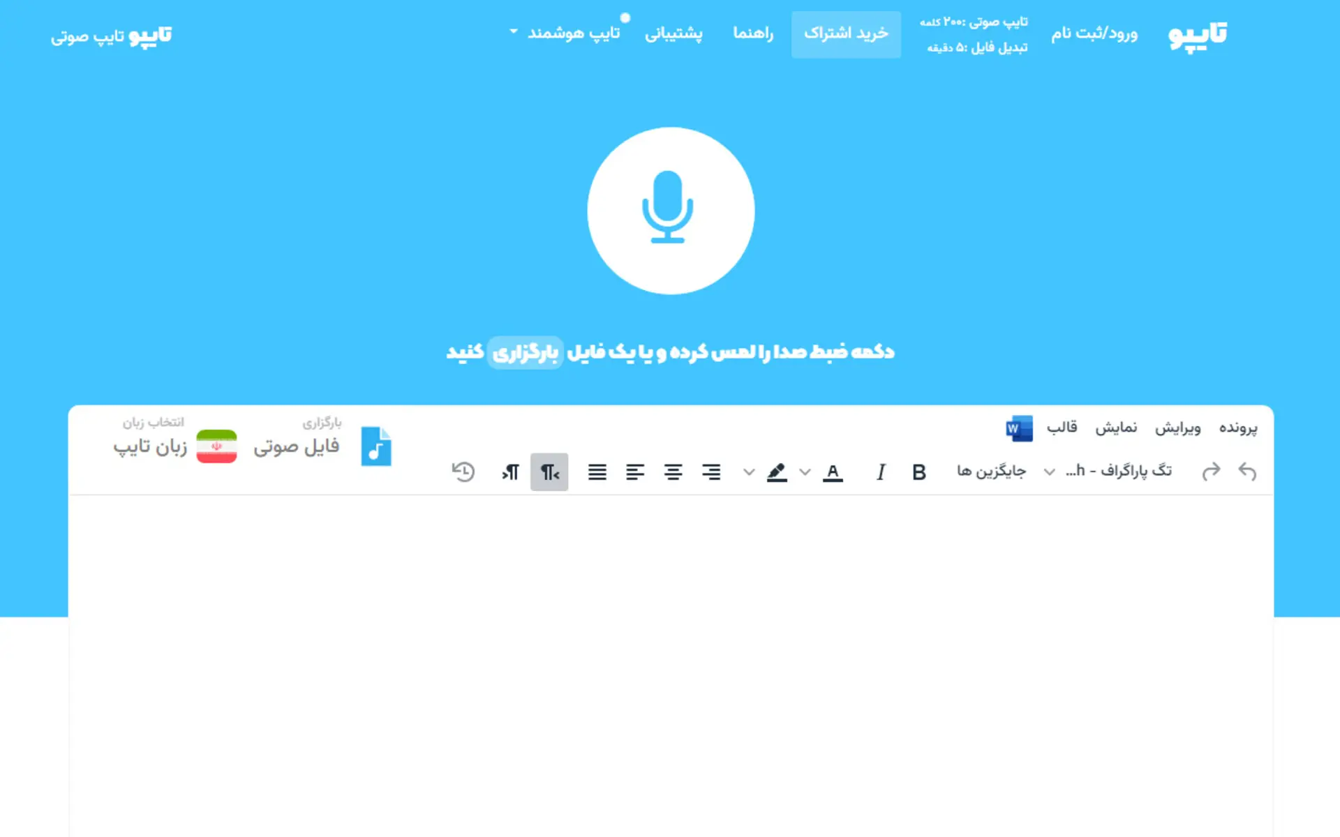 تبدیل ویس به متن با وب سایت تایپو