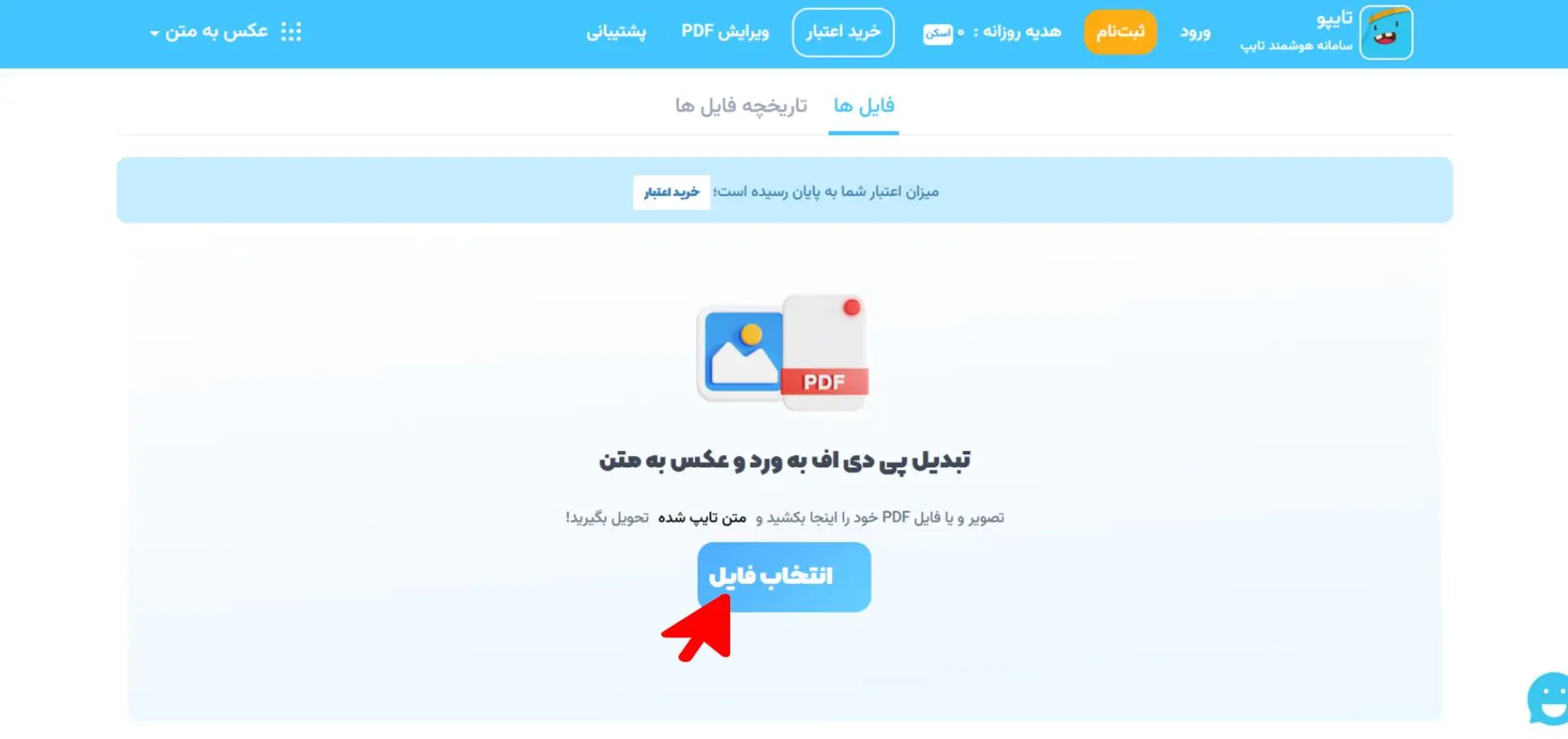 آپلود فایل پی دی اف در تایپو