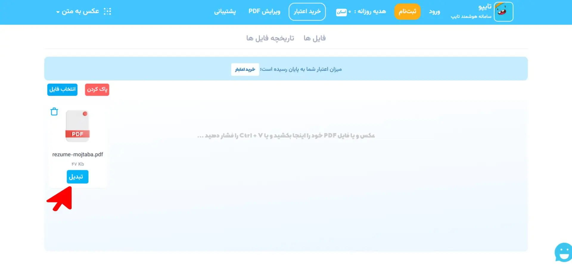 فایل پی دی اف آپلود شده در تایپو
