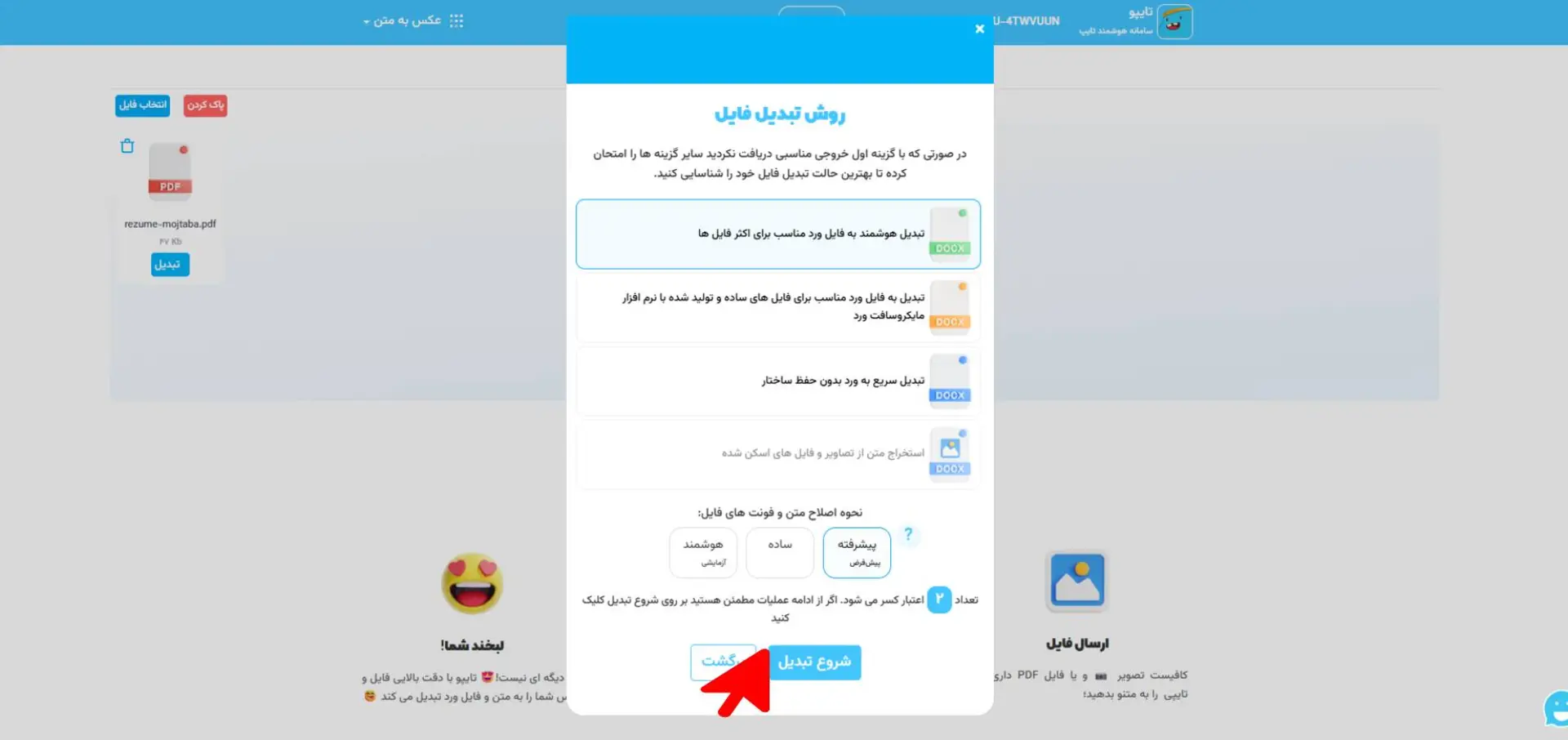 تنظیمات تبدیل پی دی اف به ورد در تایپو