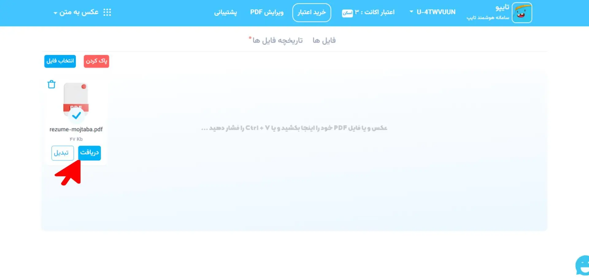 فایل تبدل شده پی دی اف به ورد در تایپو