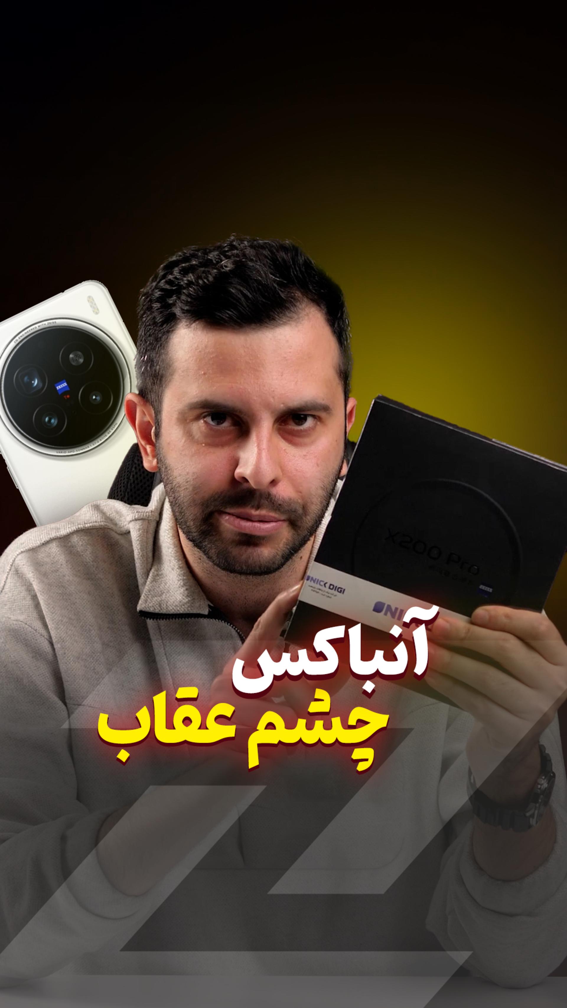 آنباکس ویو ایکس ۲۰۰ پرو