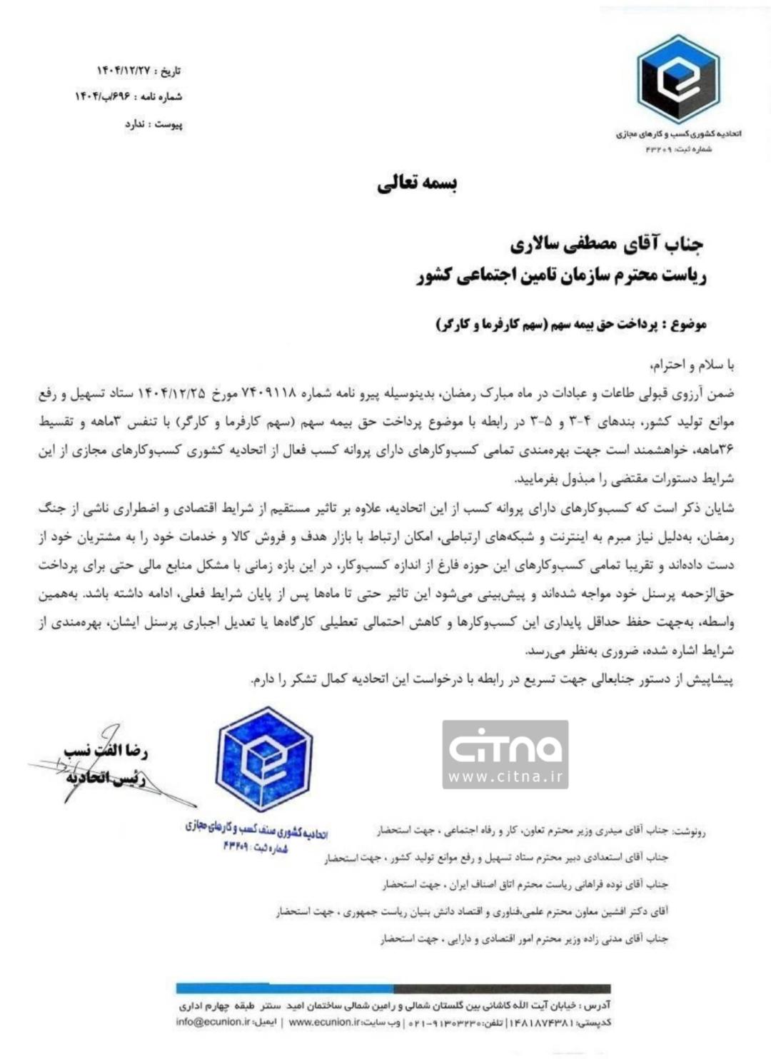 نامه اتحادیه کسب‌وکارهای مجازی