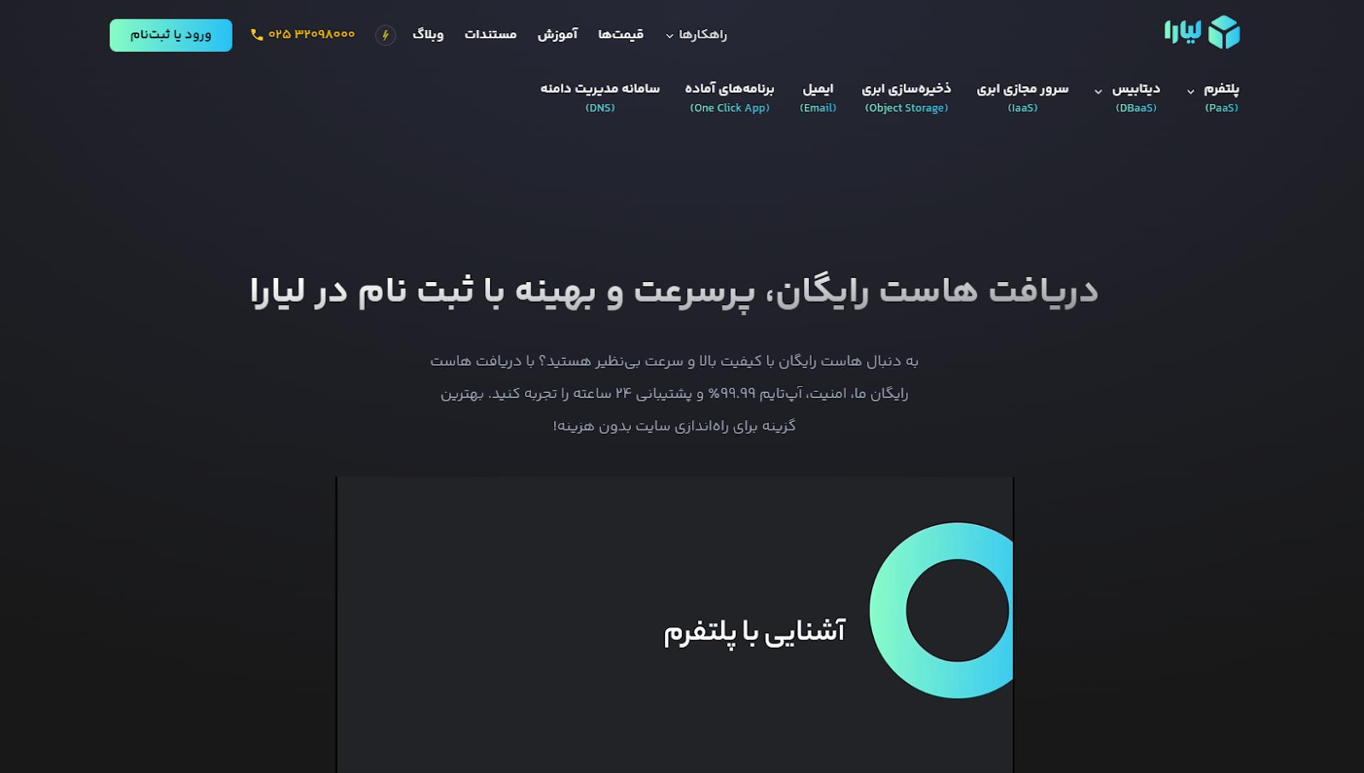 لیارا
