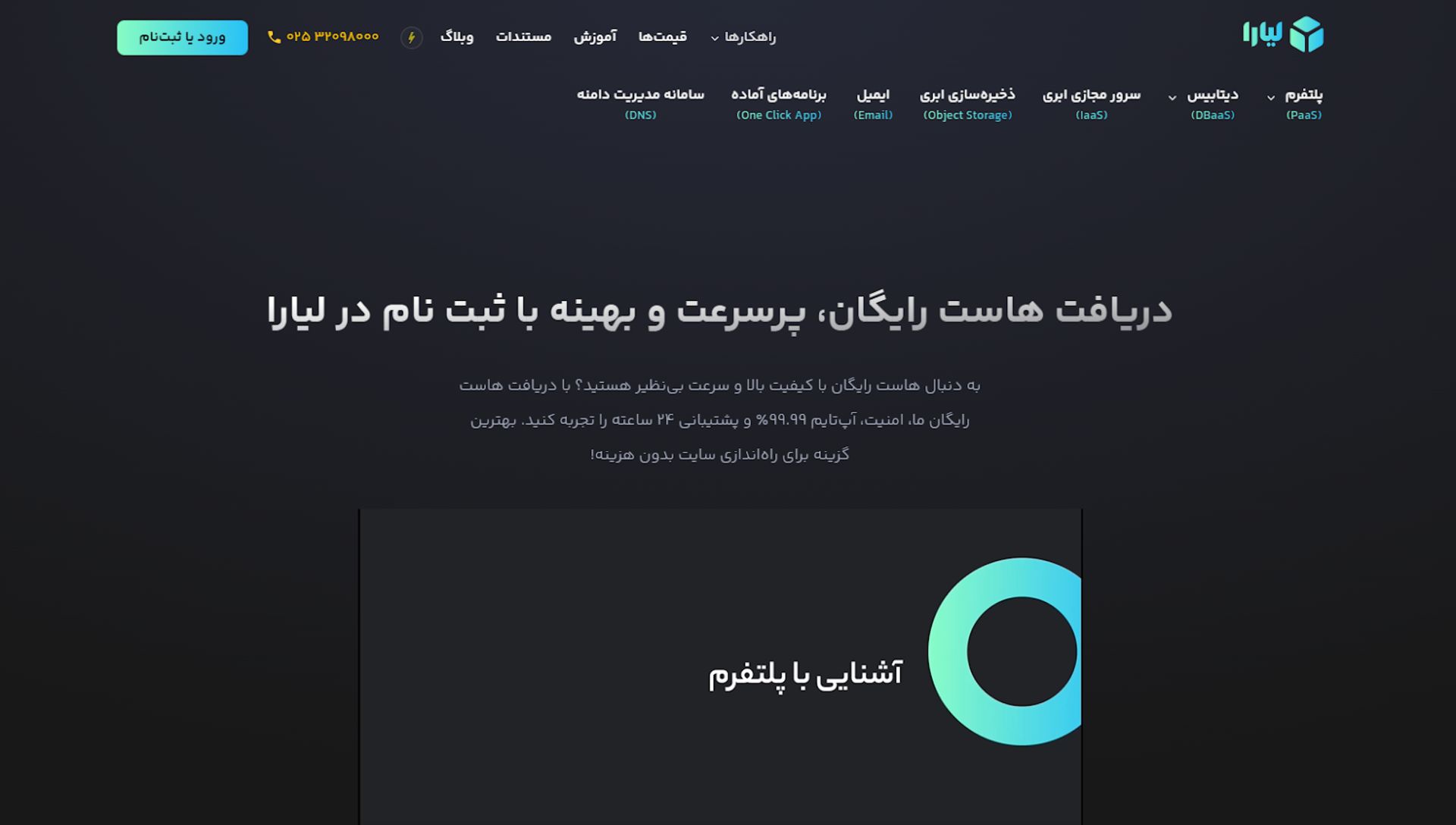 لیارا