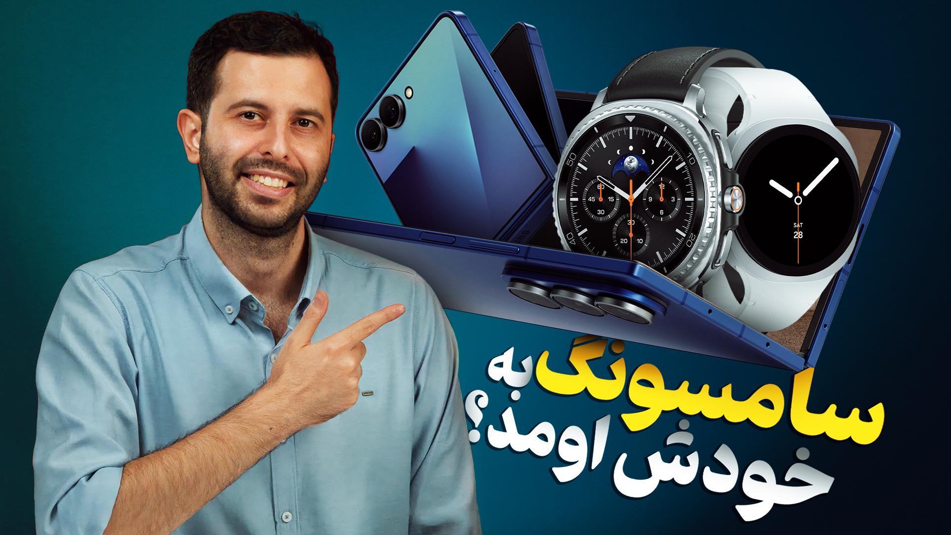 پسر جوان در حال اشاره به ساعت هوشمند و گوشی تاشدنی