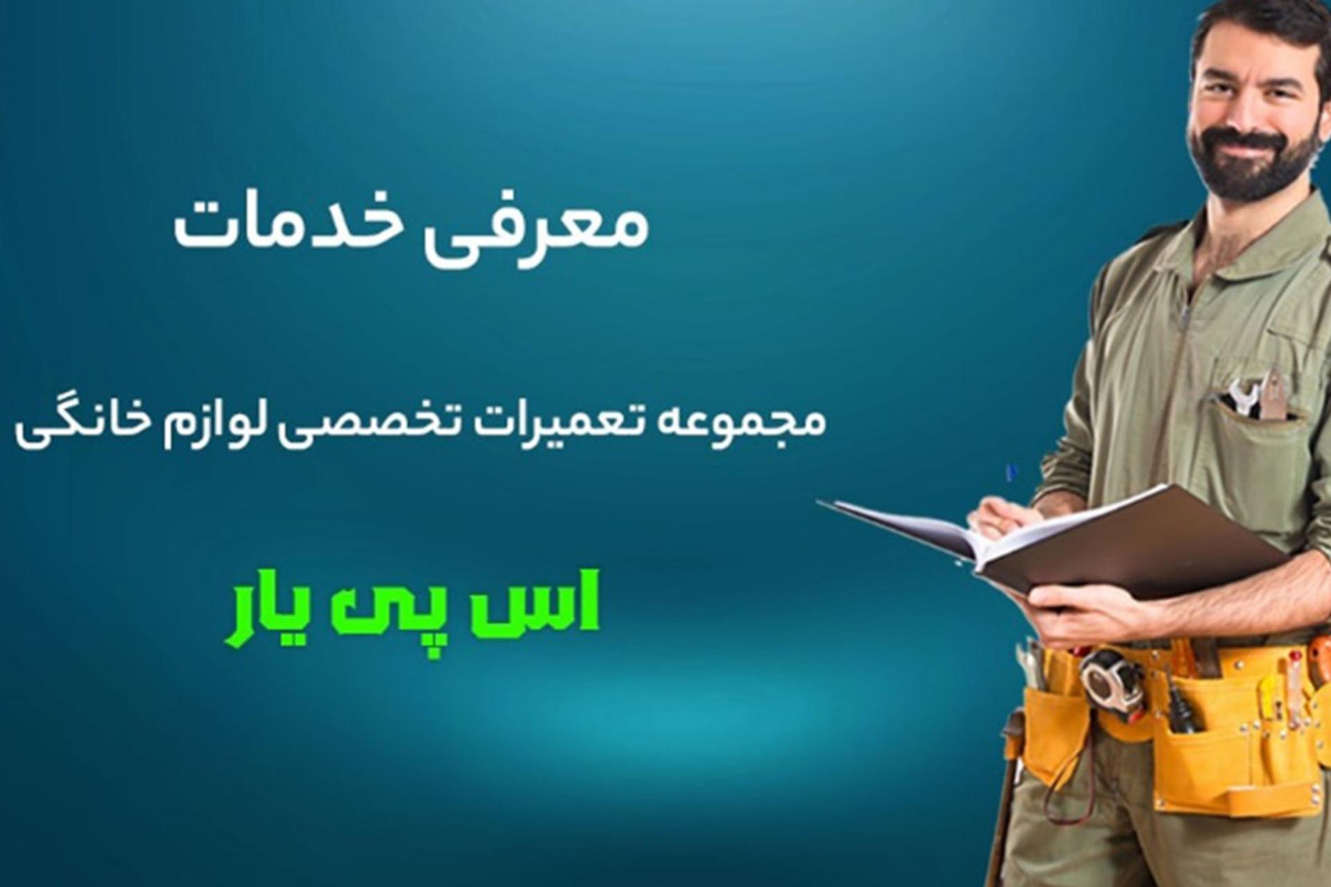 اس پی یار