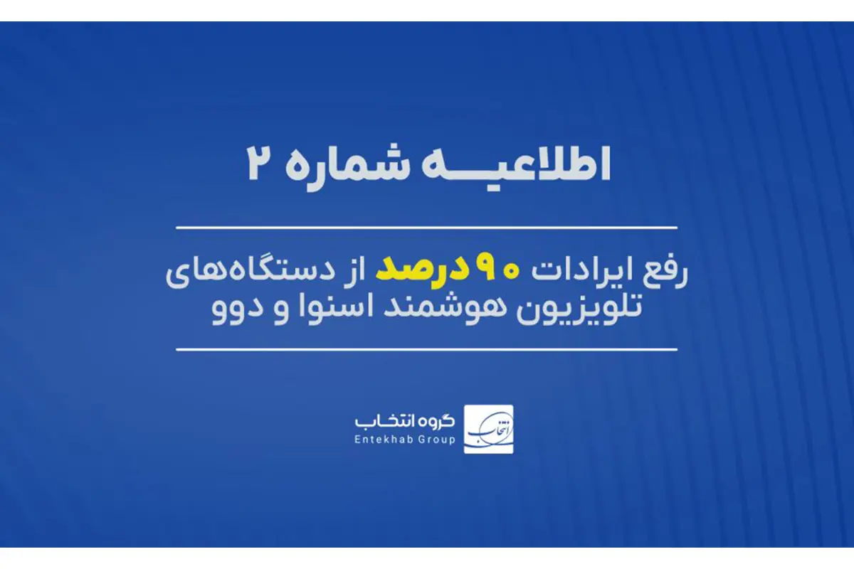 اطلاعیه گروه انتخاب