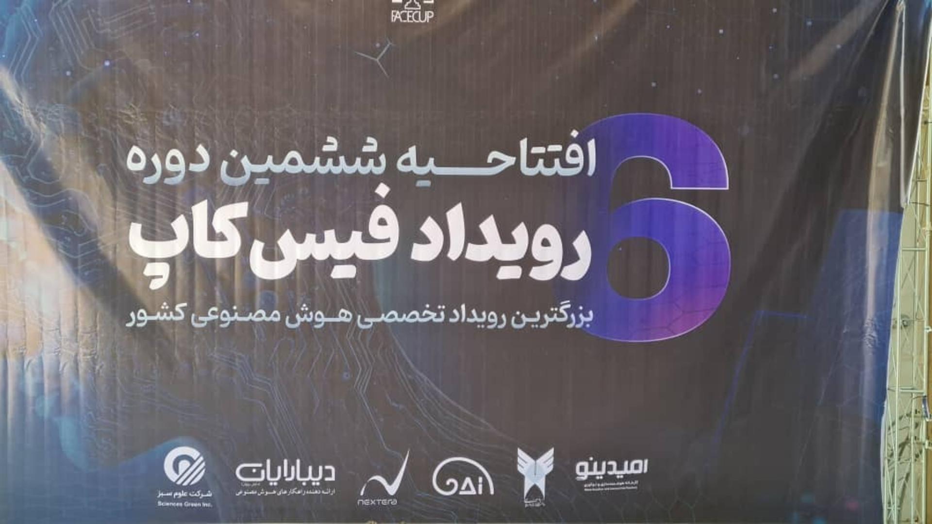 رویداد فیس کاپ
