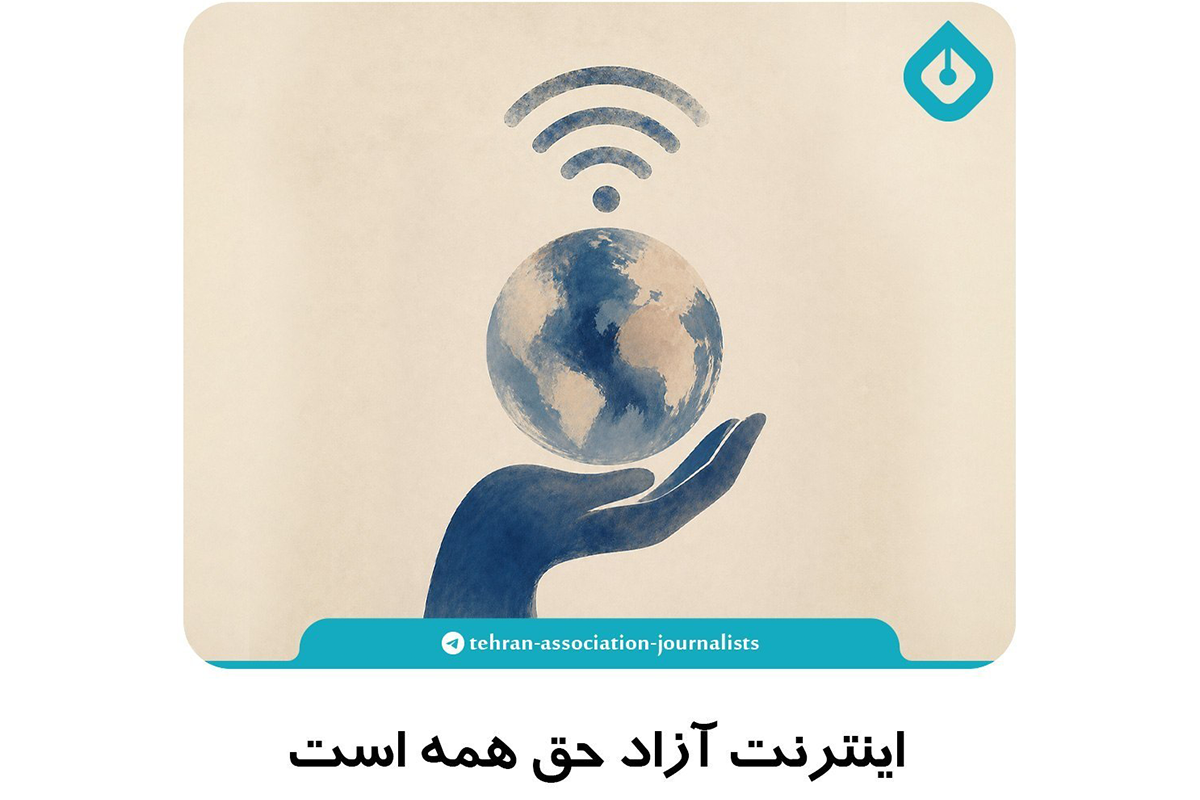 بیانیه انجمن صنفی روزنامه‌نگاران