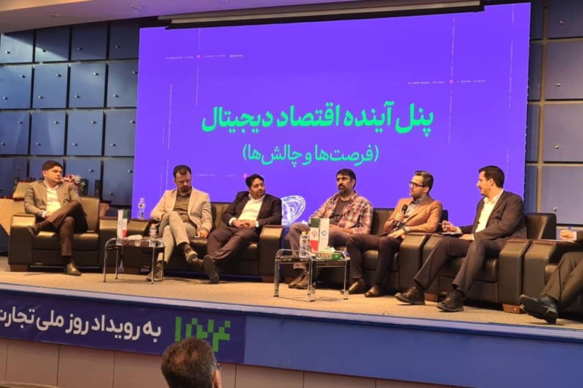 پنل آینده افتصاد دیجیتال