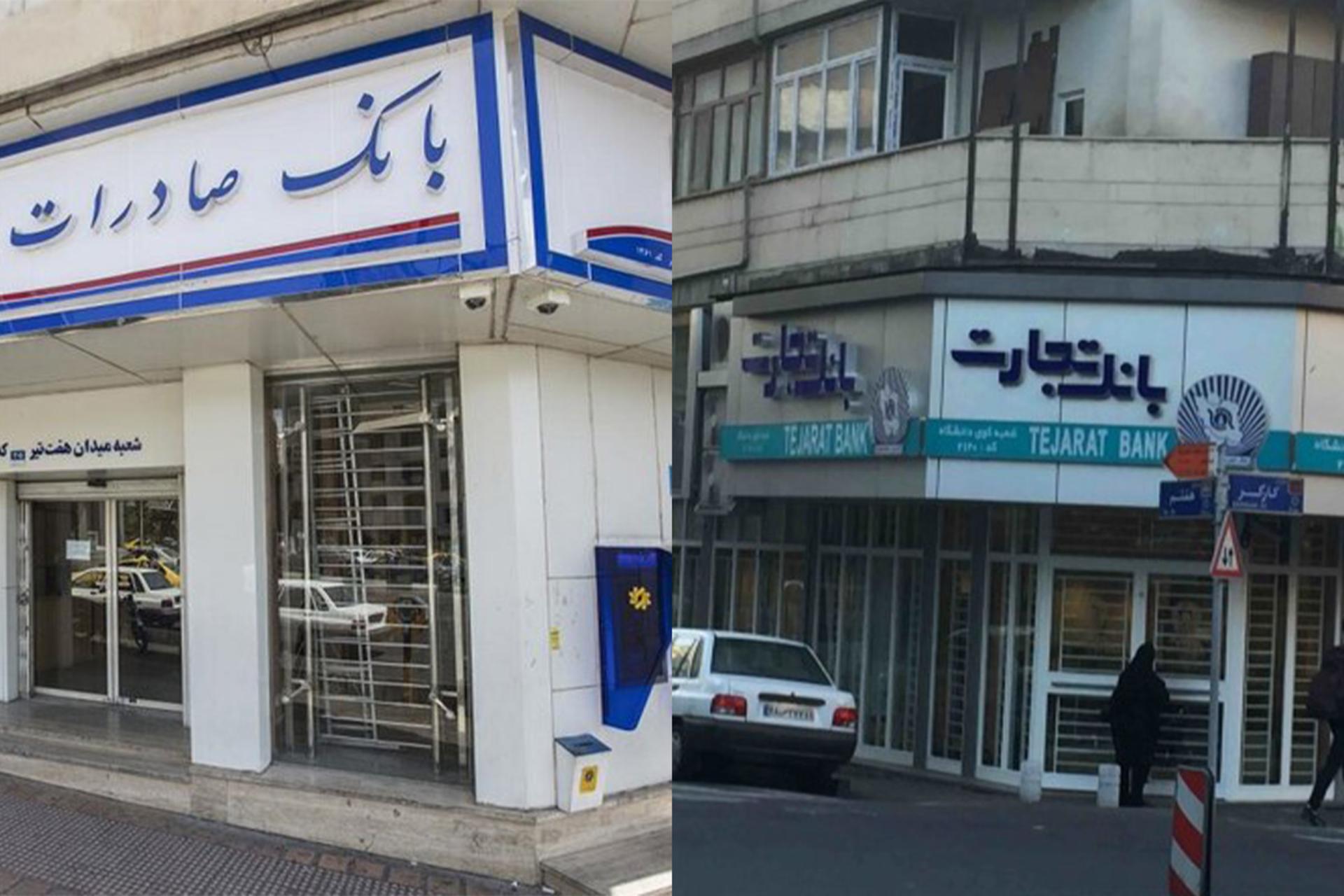 بانک صادرات و تجارت
