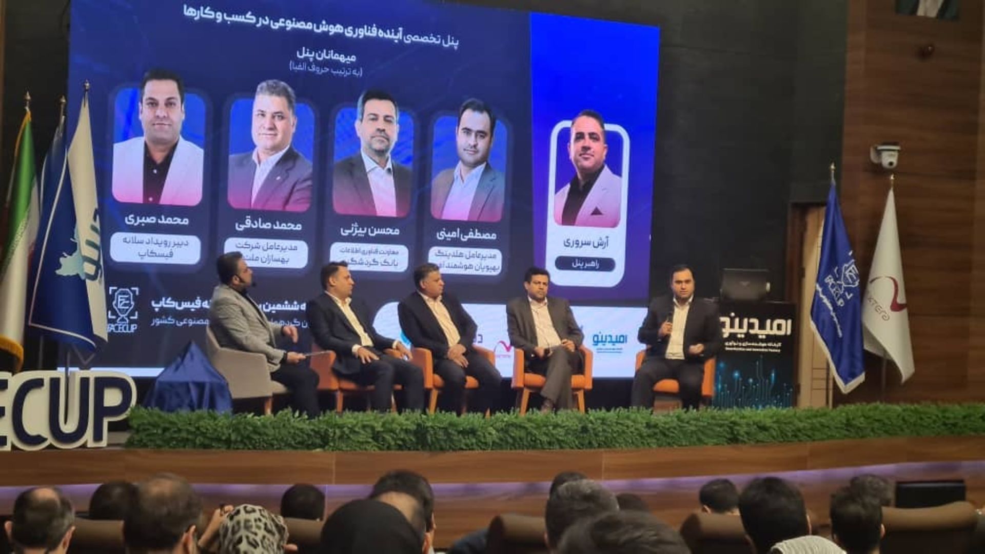 رویداد هوش مصنوعی بانکی در کشور فیس کاپ