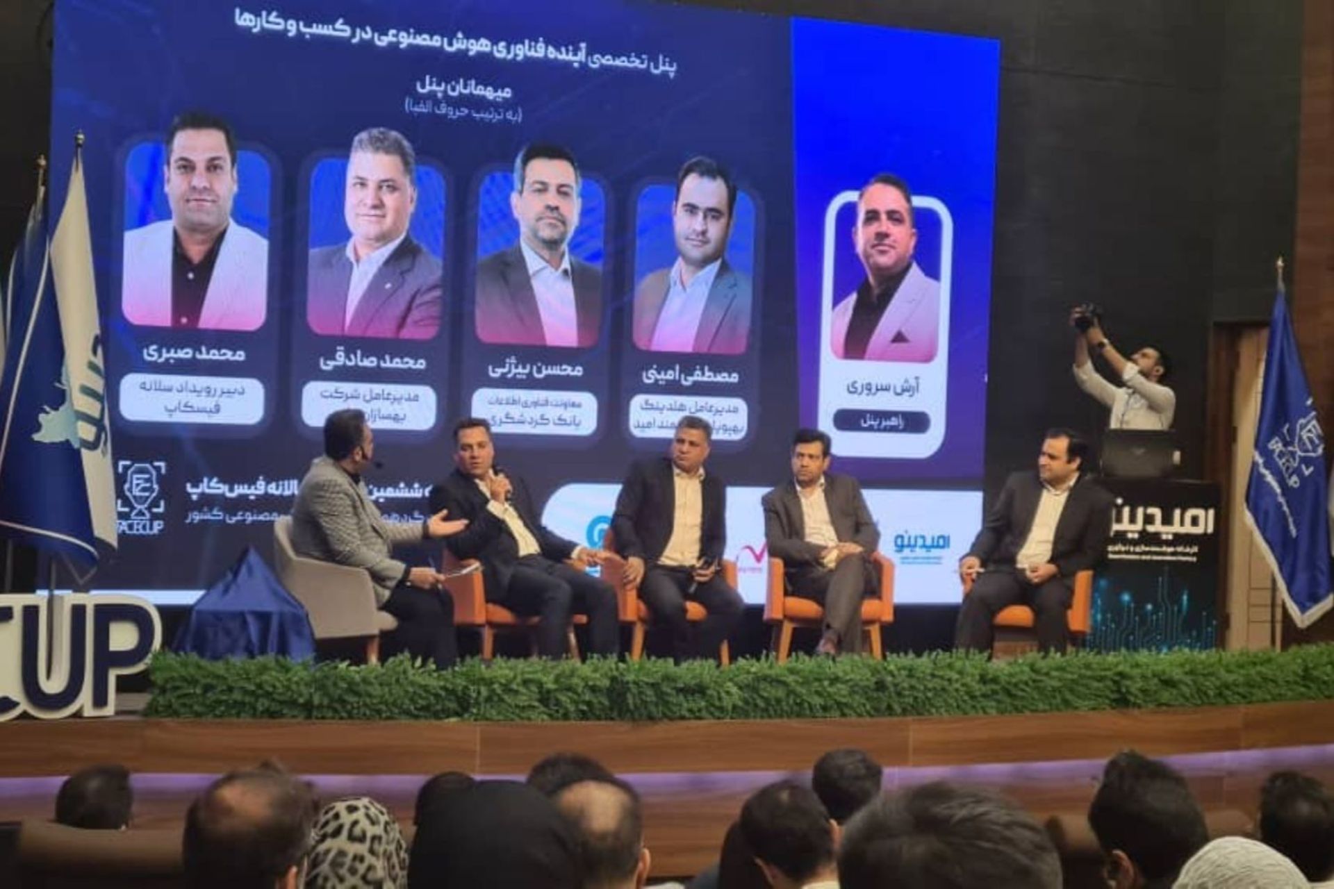 رویداد هوش مصنوعی بانکی در کشور فیس کاپ