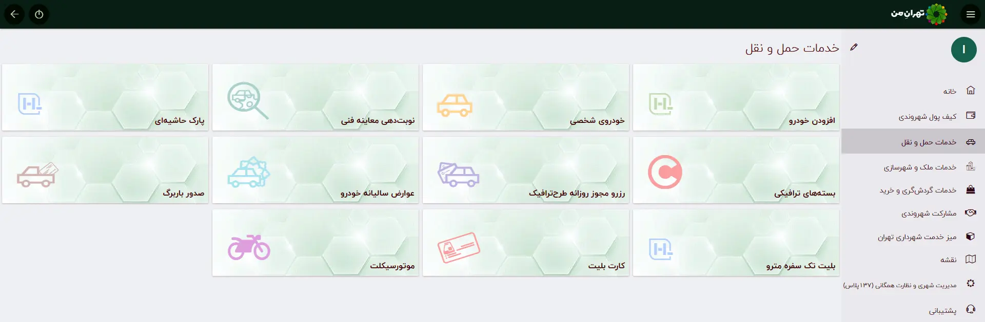 سامانه شهرداری