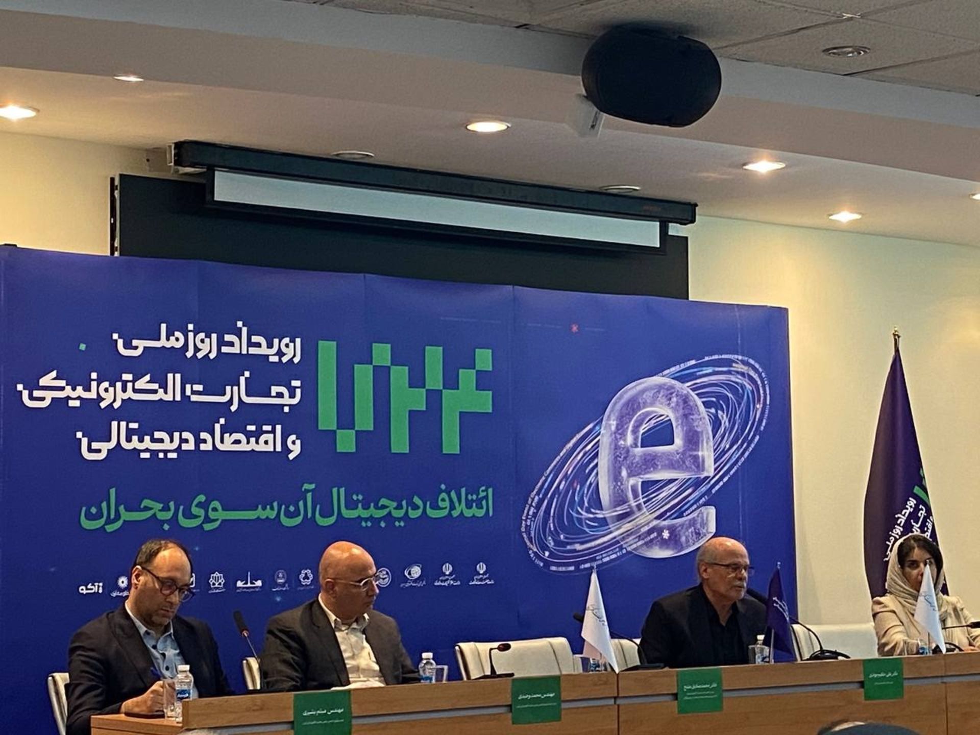 روز تجارت الکترونیکی