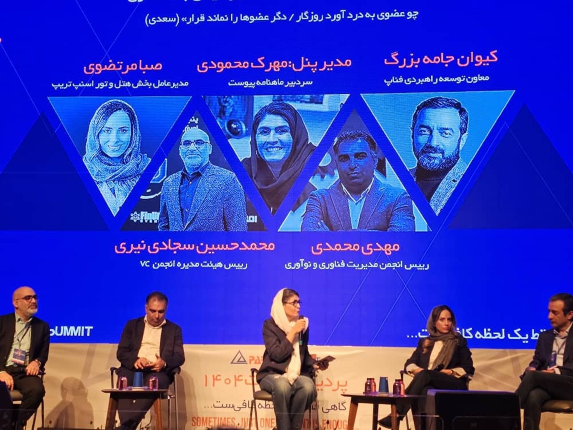 اعضای پنل لحظه اعتماد پردیس سامیت