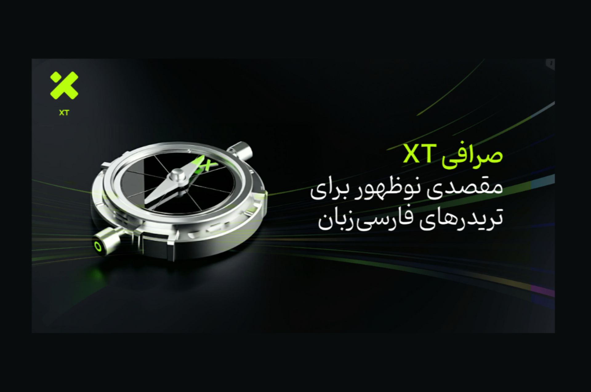 صرافی XT