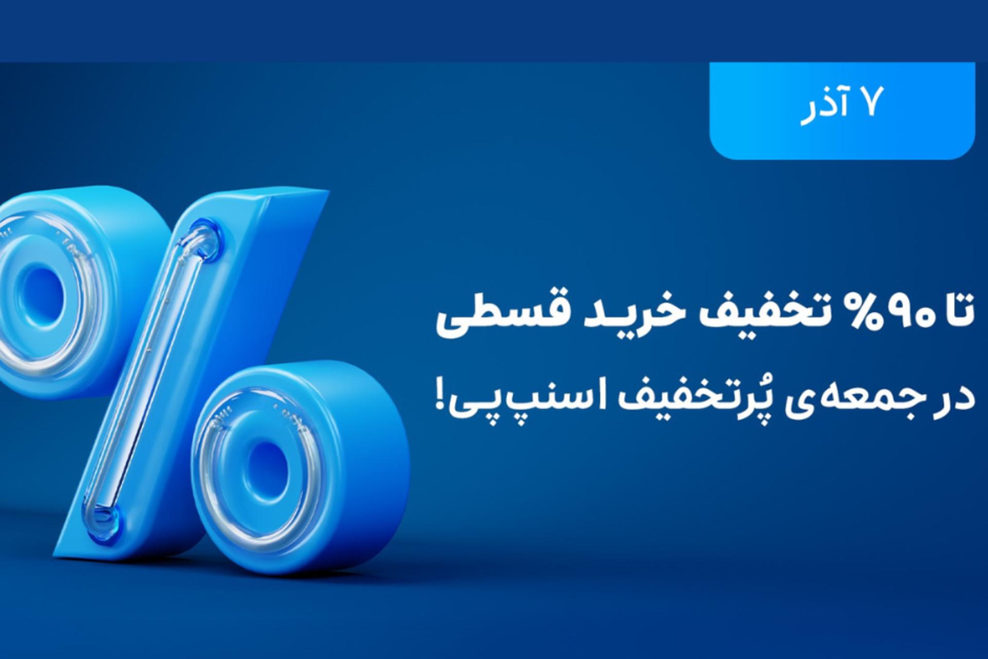 اسنپ پی