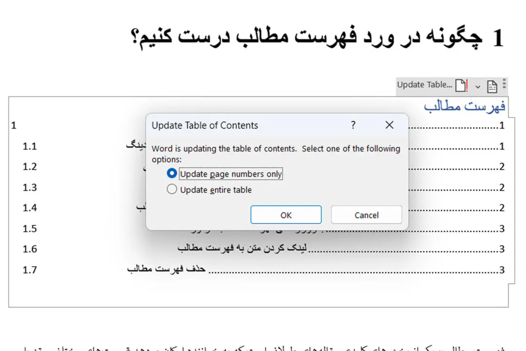 به‌روزرسانی فهرست مطالب