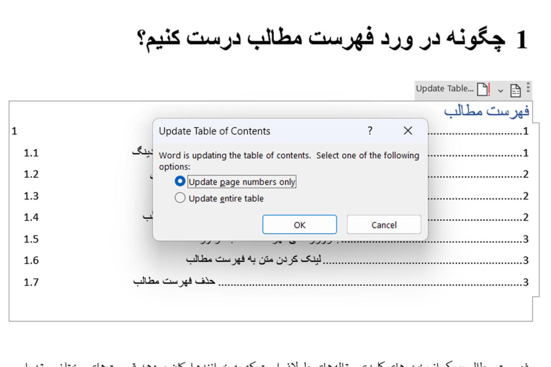 به‌روزرسانی فهرست مطالب