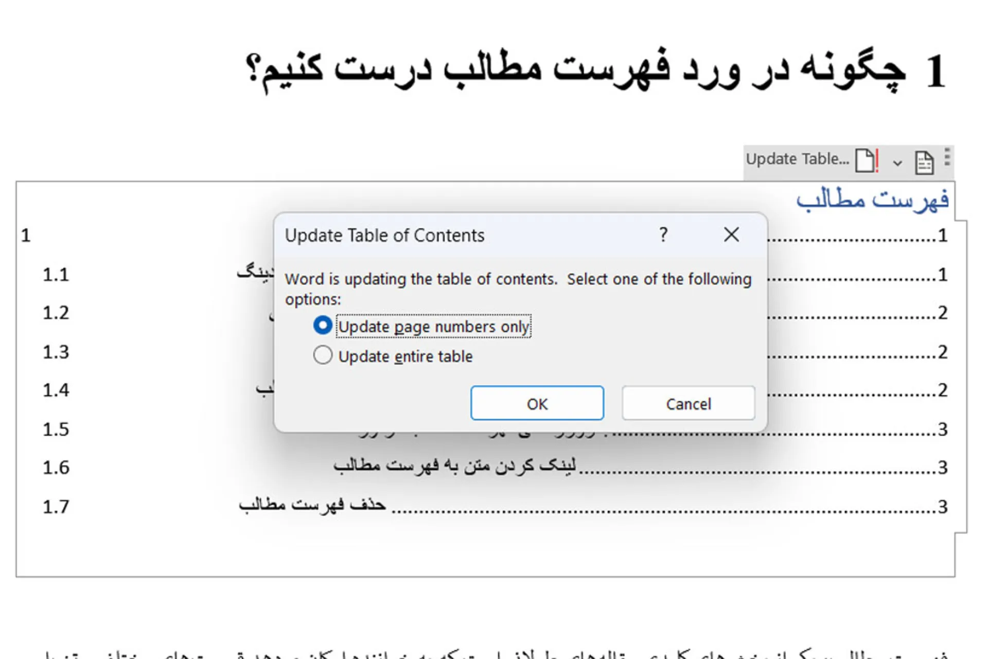 به‌روزرسانی فهرست مطالب