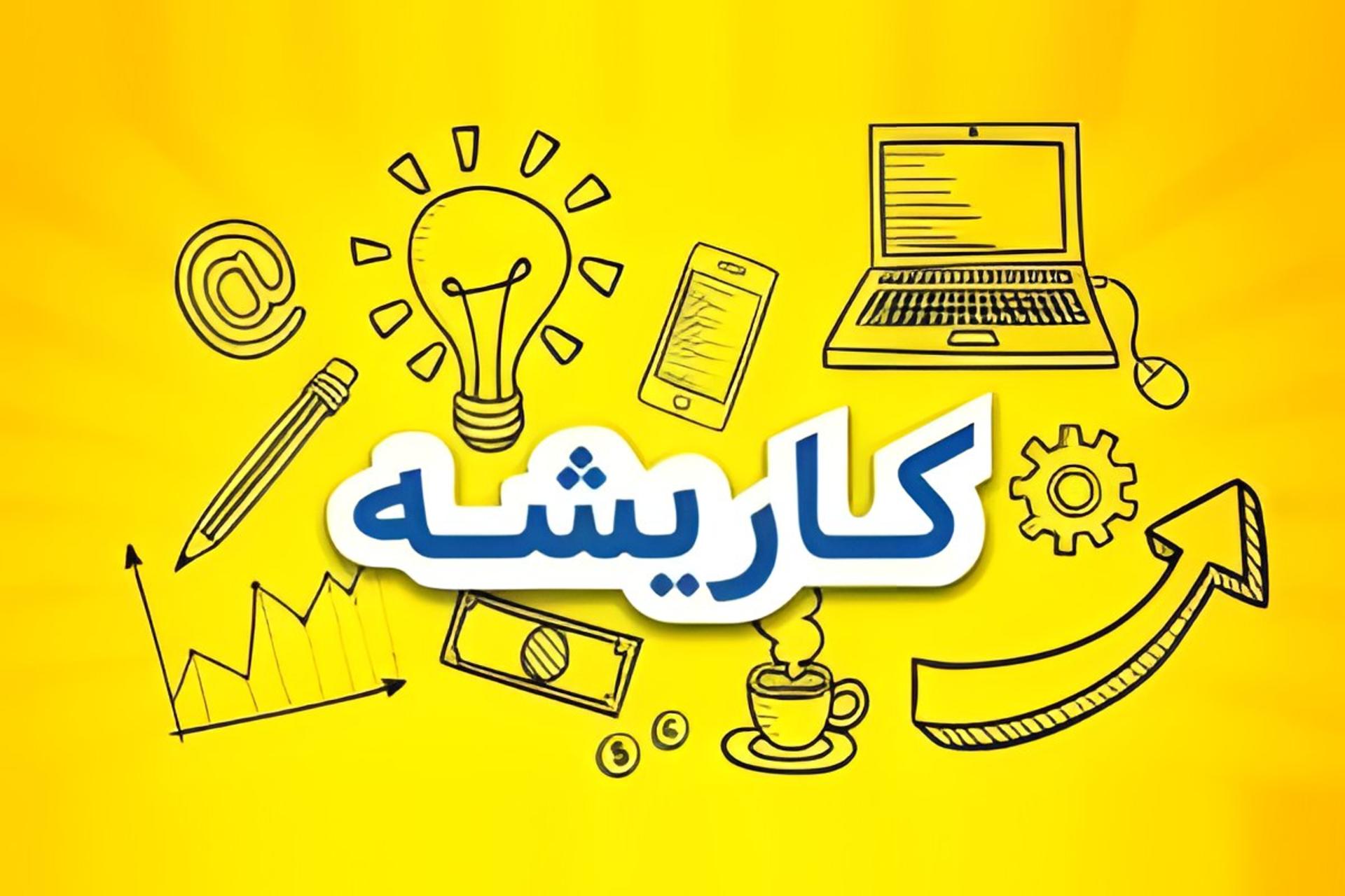 کاریشه