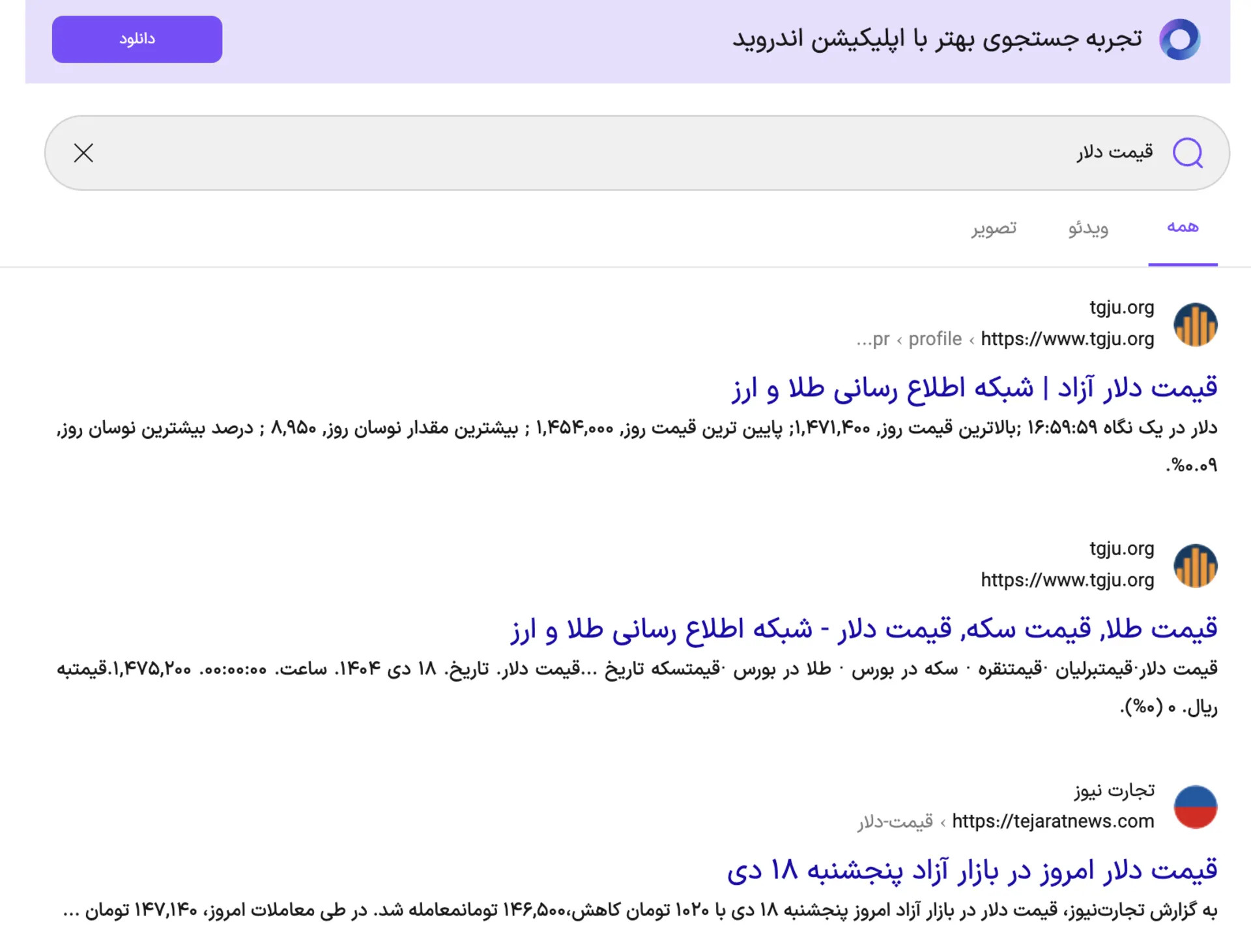 قیمت دلار - ذره‌بین