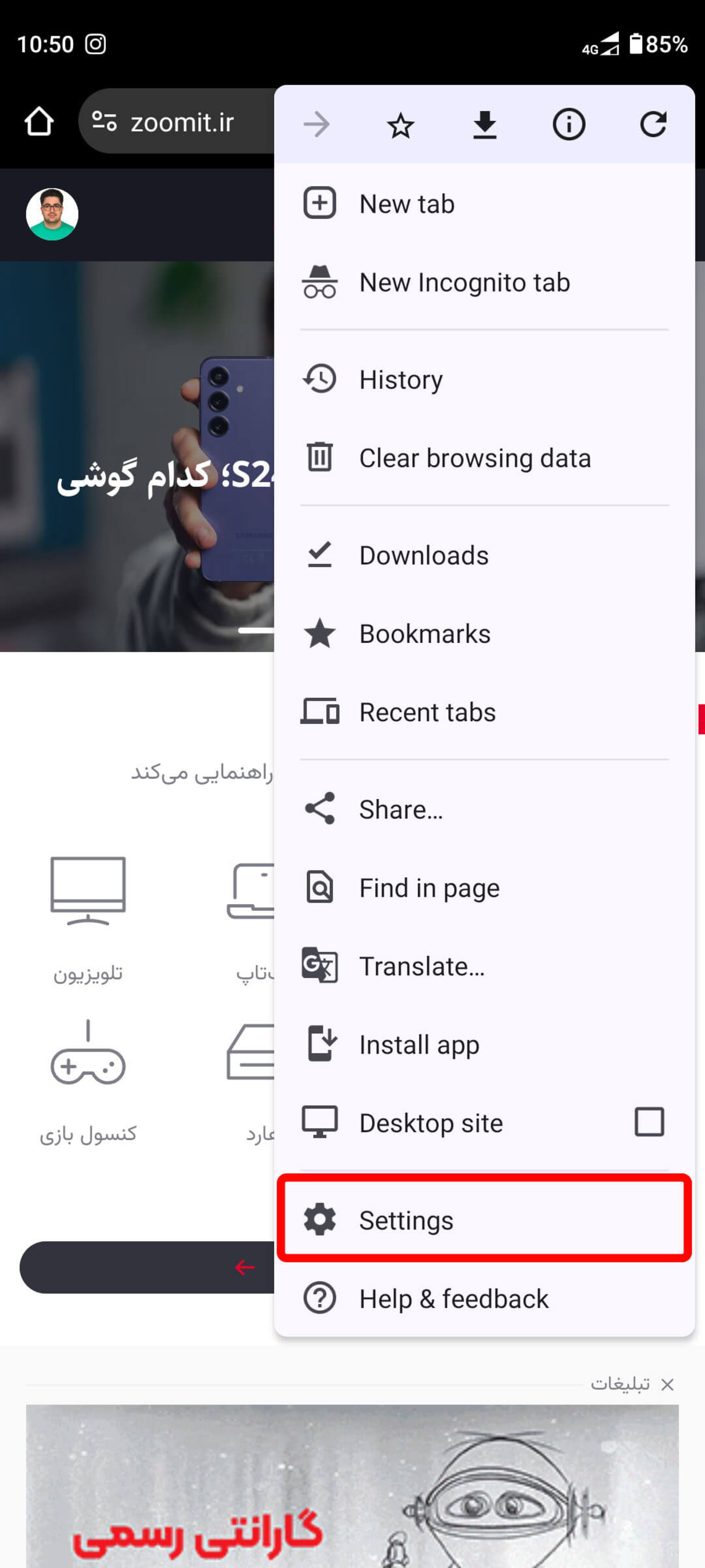 انتخاب تنظیمات (Settings) گوگل کروم اندروید