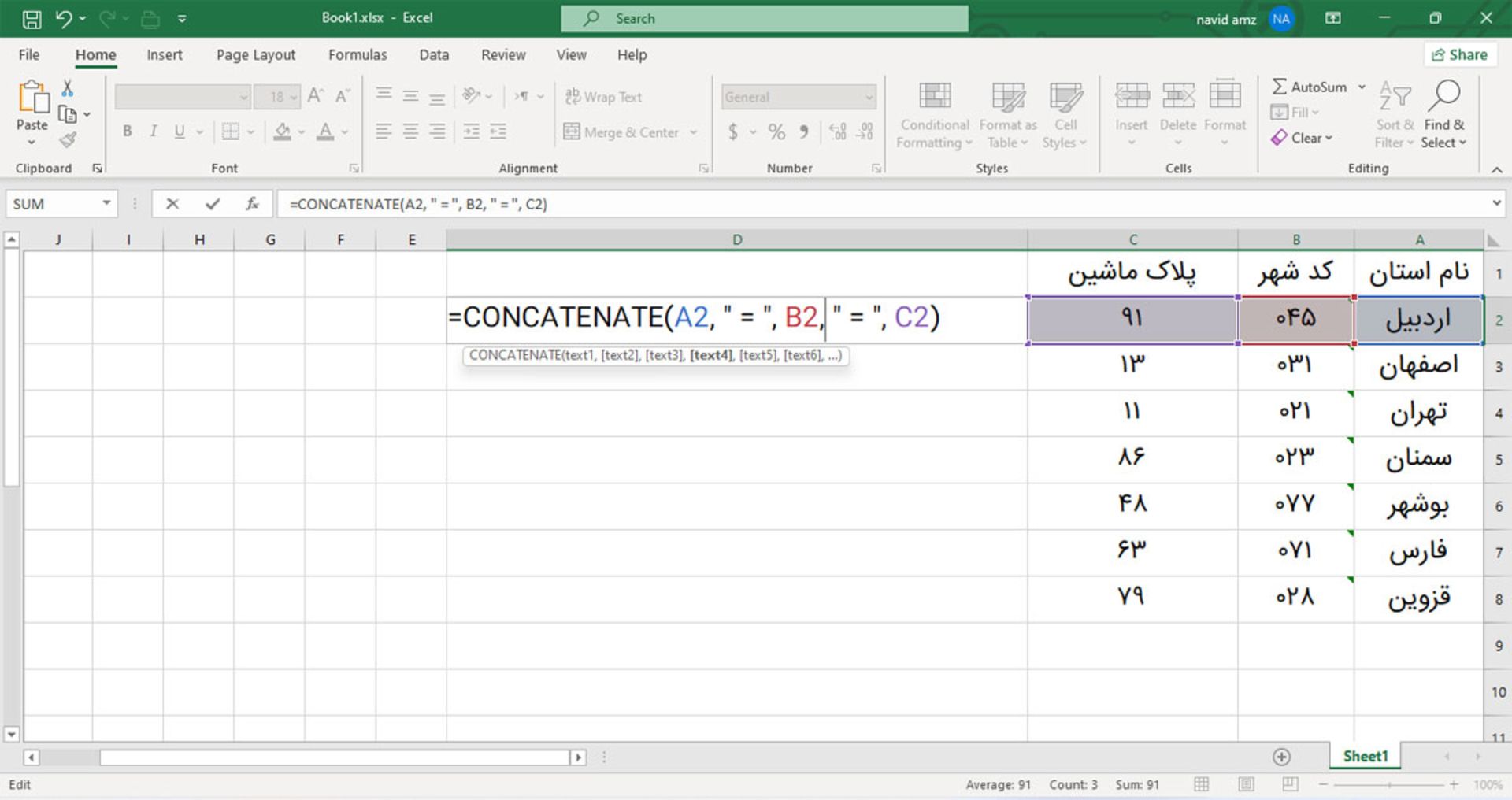 ترکیب سه ستون در اکسل با تابع CONCATENATE