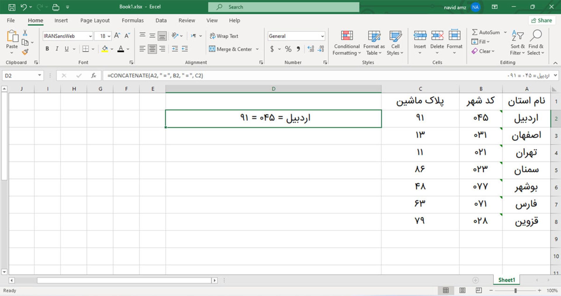 ترکیب سه ستون در اکسل با تابع CONCATENATE