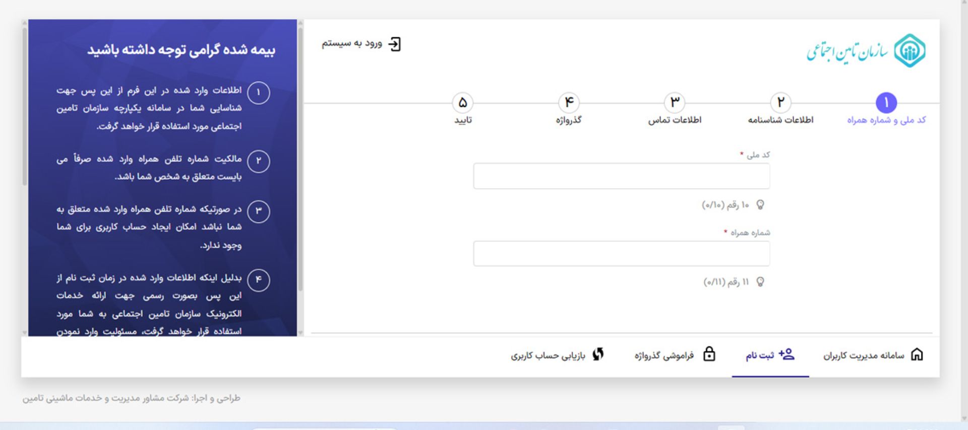 ثبت نام در سایت تامین اجتماعی