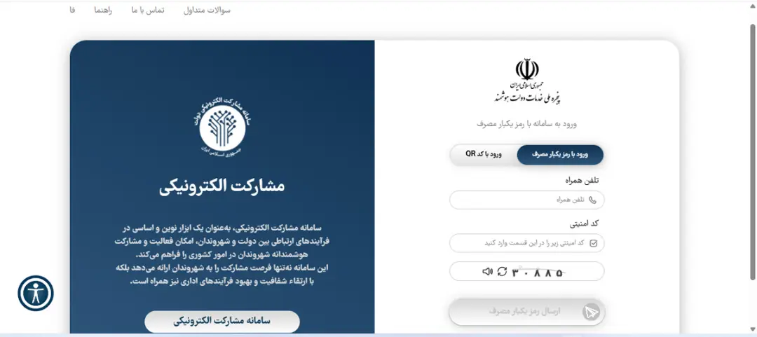ورود به سامانه تامین اجتماعی از طریق دولت من