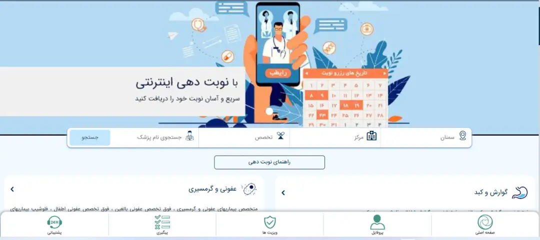 نوبت دهی تامین اجتماعی
