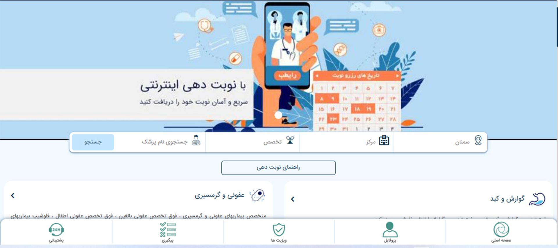 نوبت دهی تامین اجتماعی
