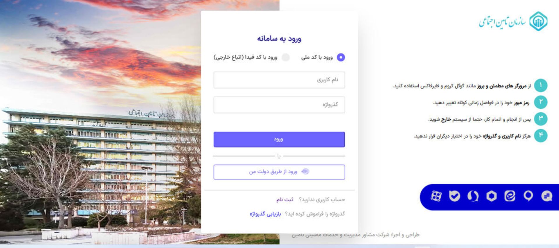 ورود به سامانه تامین اجتماعی