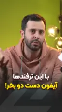 خرید آیفون دست دوم
