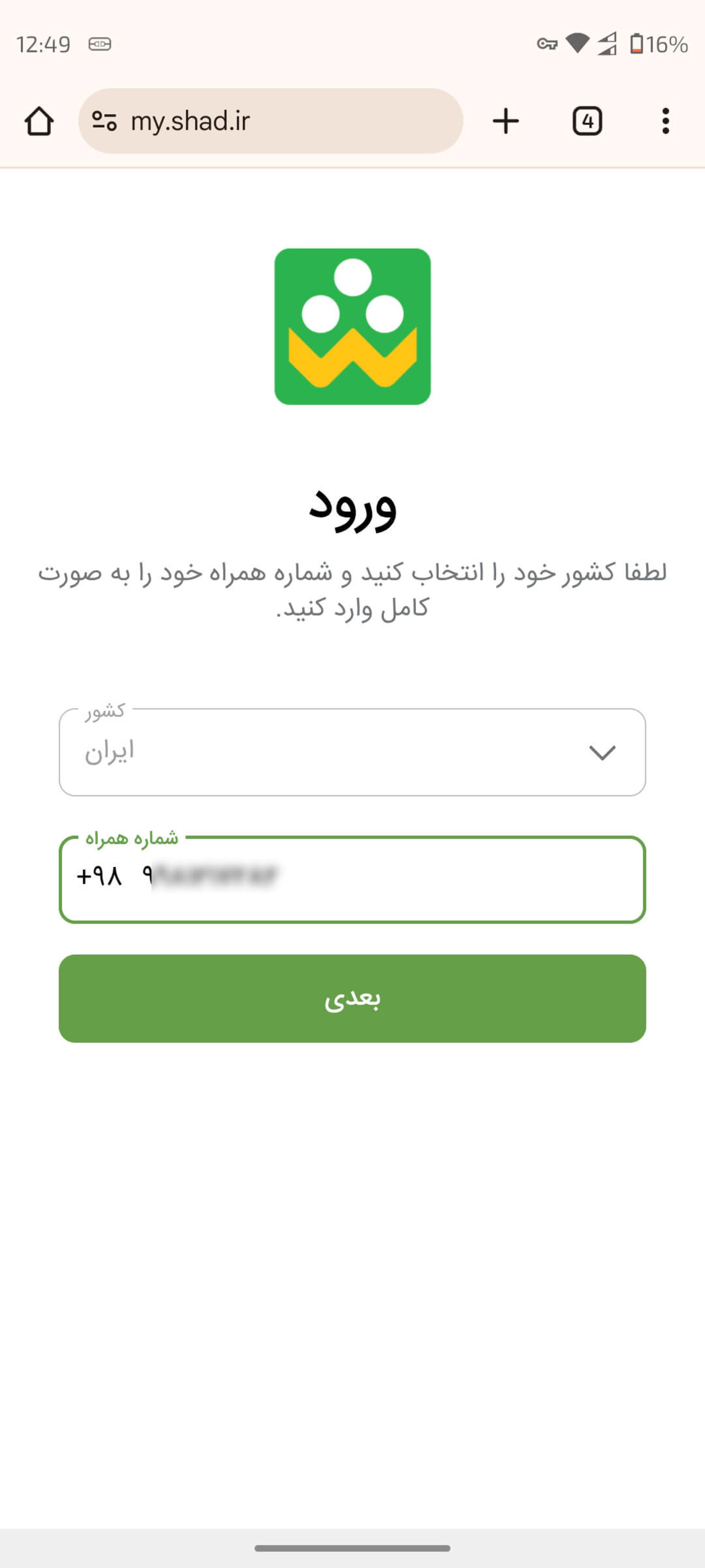 ورود به شاد