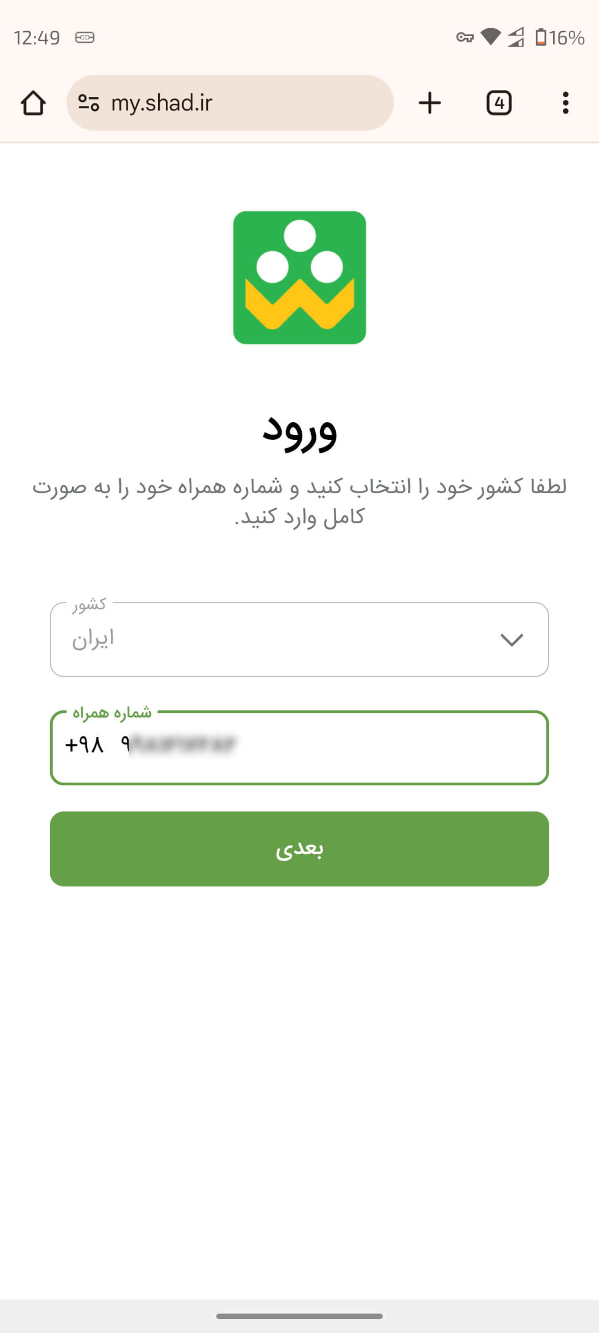 ورود به شاد