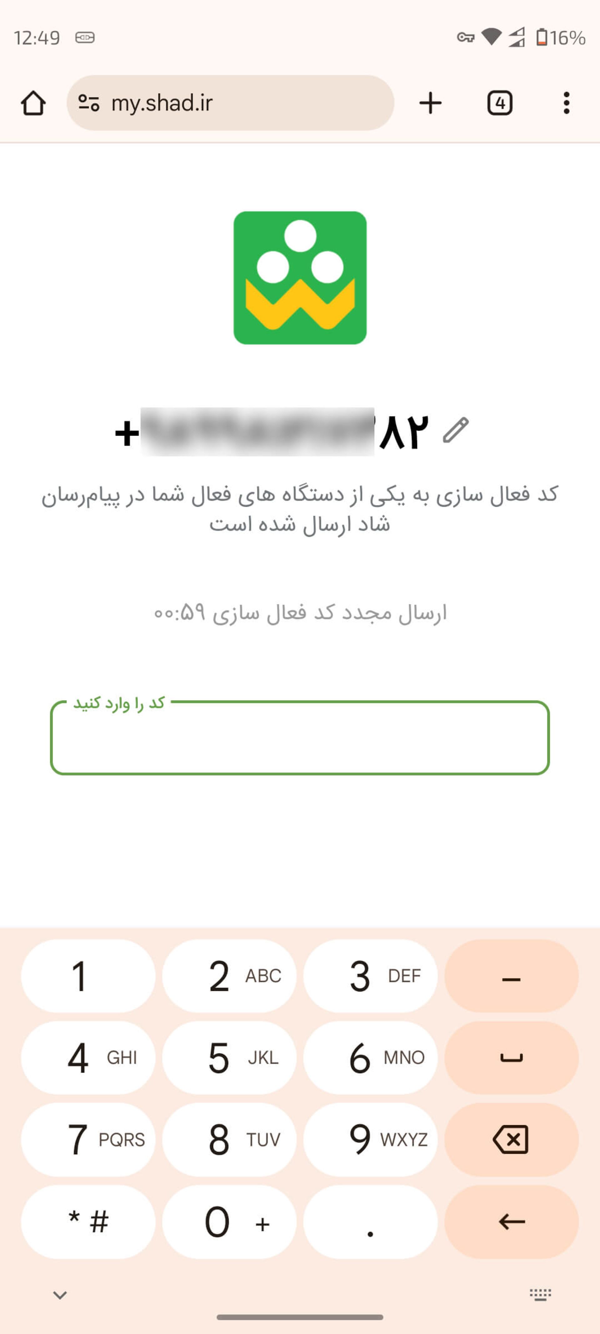 وارد کردن شماره موبایل و ورود به شاد