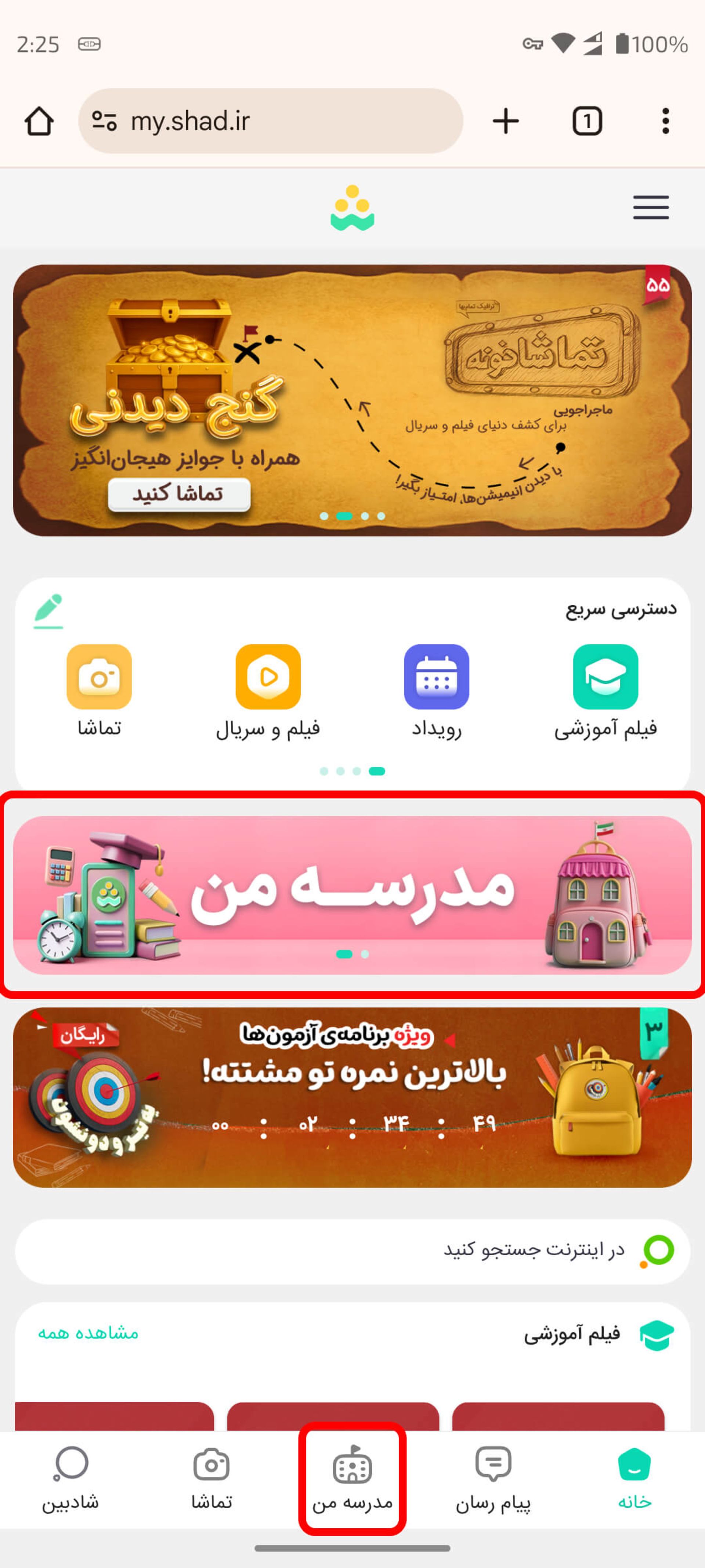 انتخاب گزینه مدرسه من در شاد