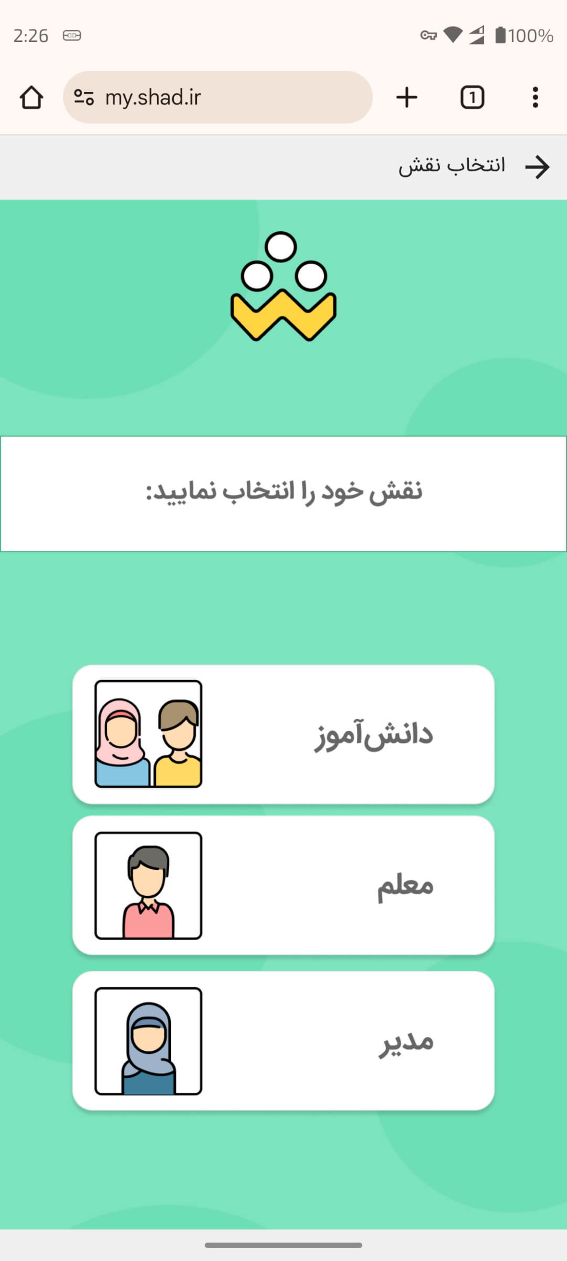 تعیین نقش در شاد