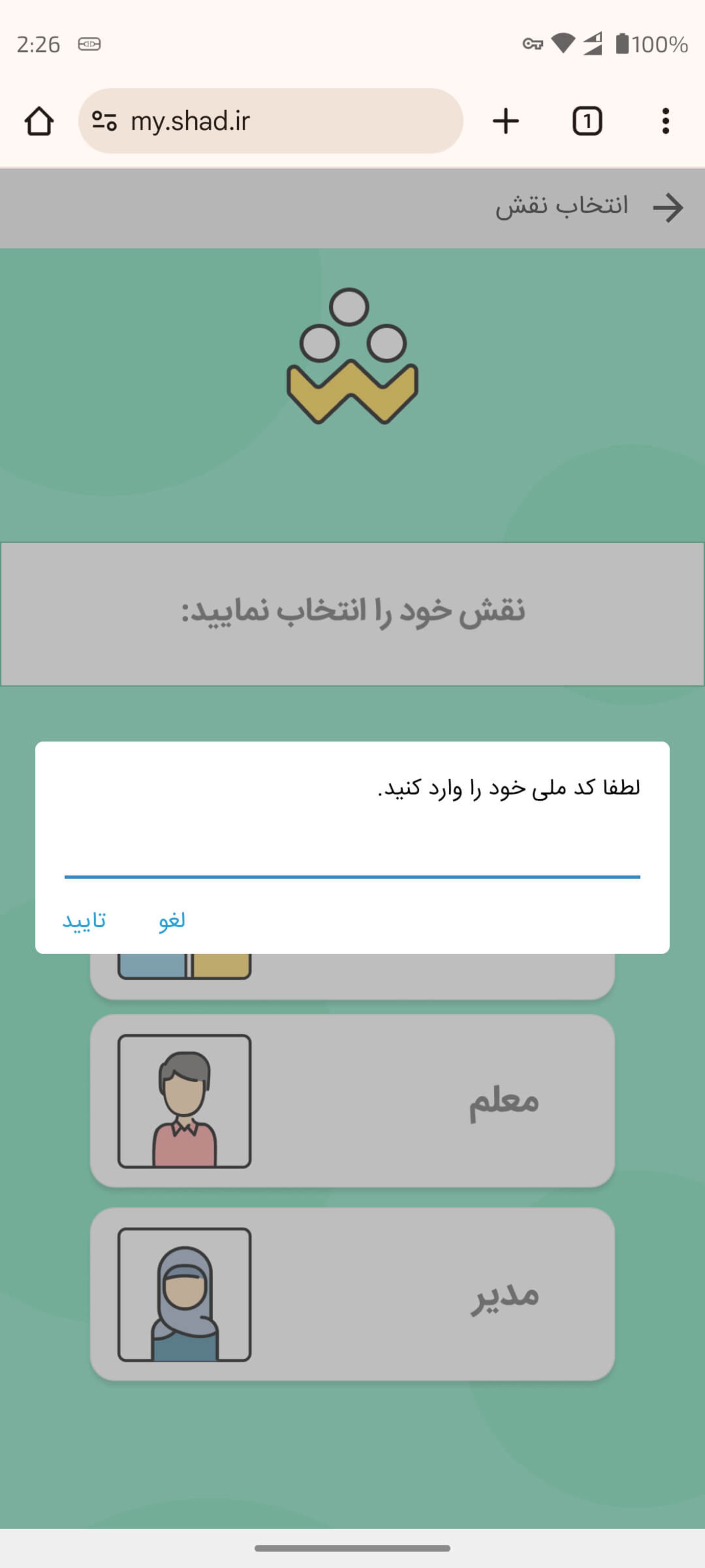 وارد کردن کد ملی برای ورود به کلاس در شاد